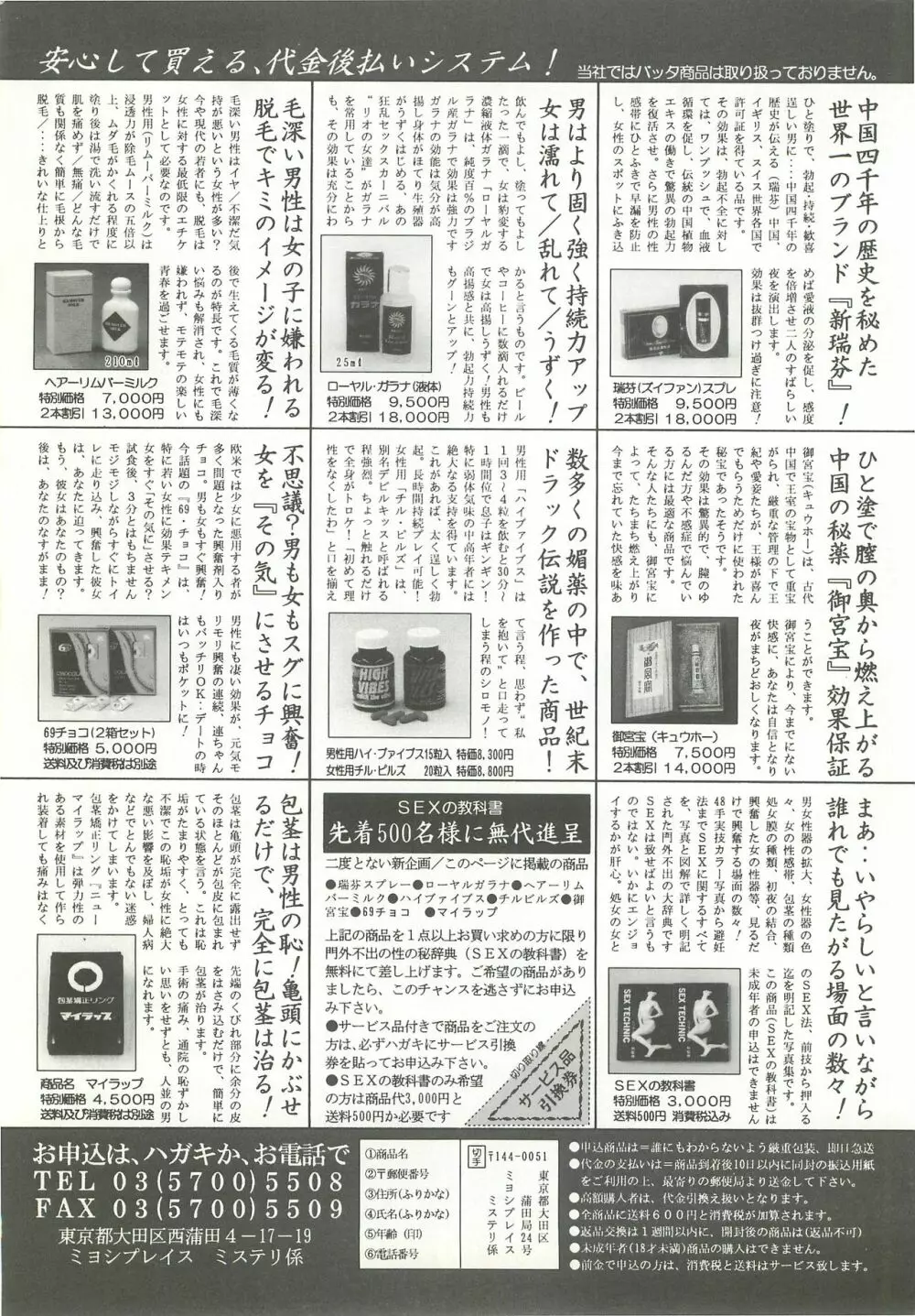 BugBug 1999年3月号 Page.188