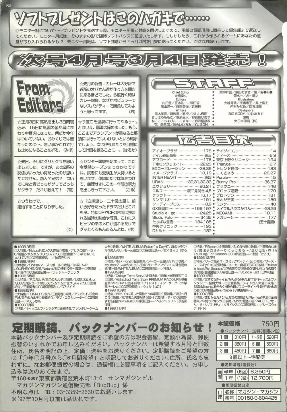 BugBug 1999年3月号 Page.196