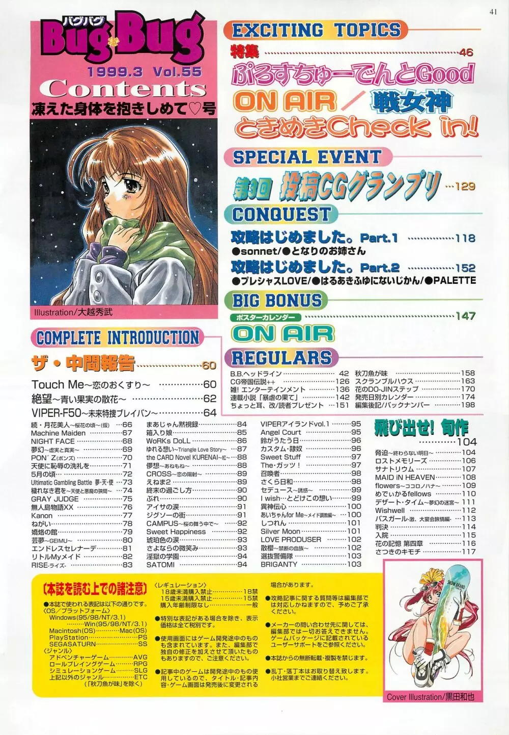 BugBug 1999年3月号 Page.41