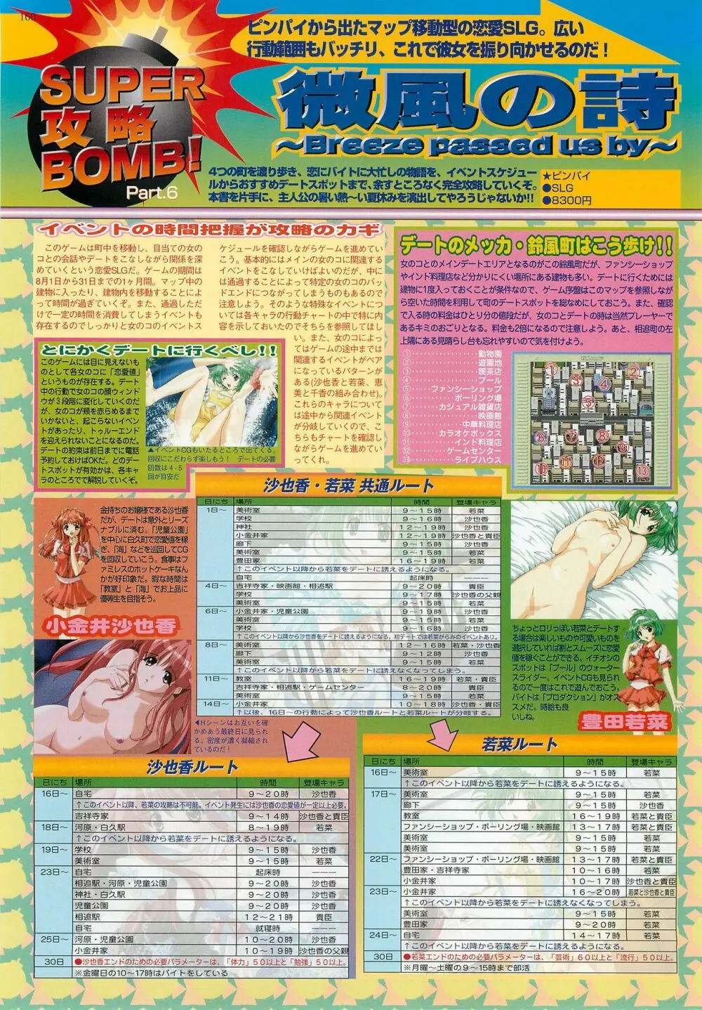 BugBug 2000年7月号 Page.156