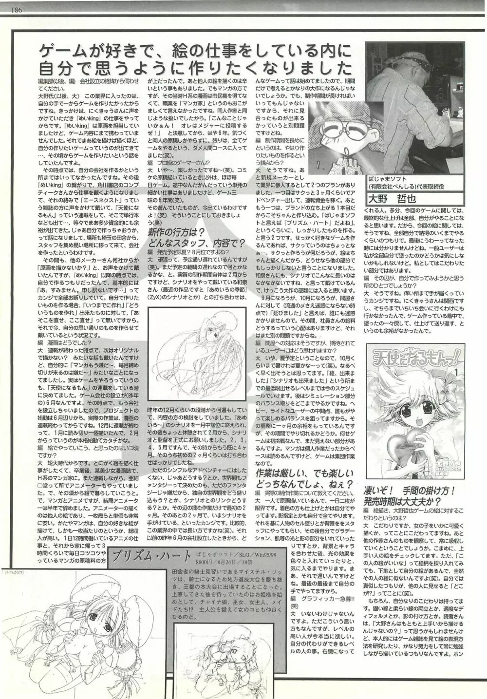 BugBug 2000年7月号 Page.178