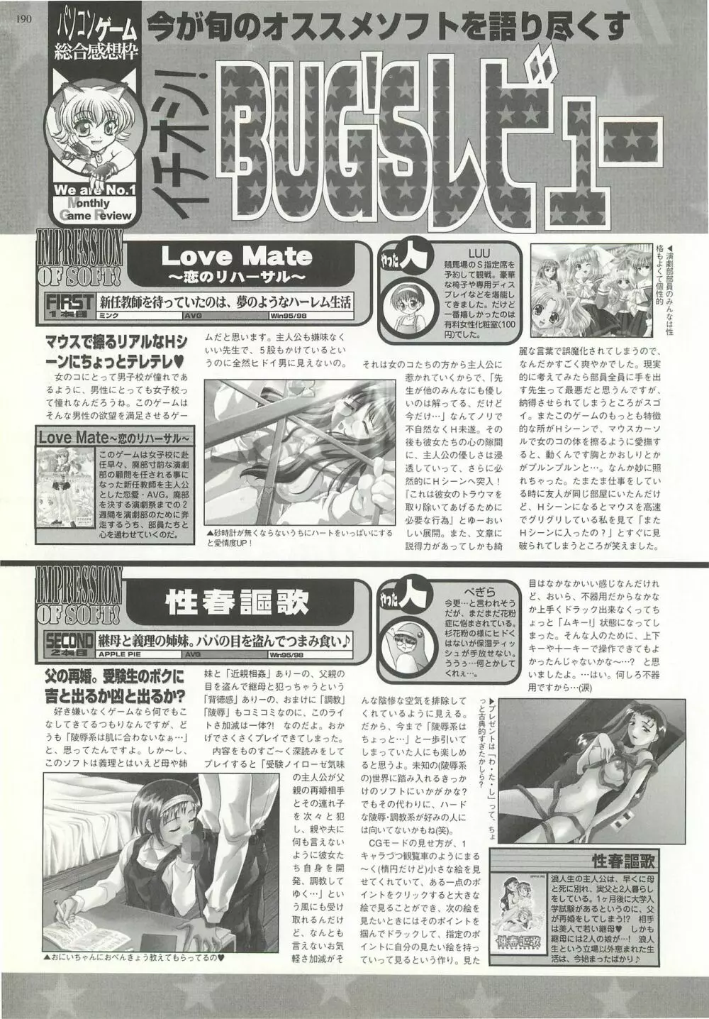 BugBug 2000年7月号 Page.182