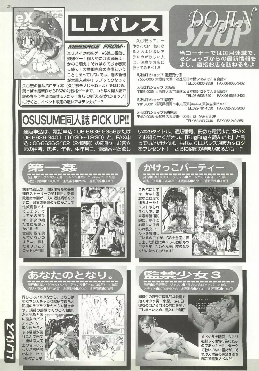 BugBug 2000年7月号 Page.202