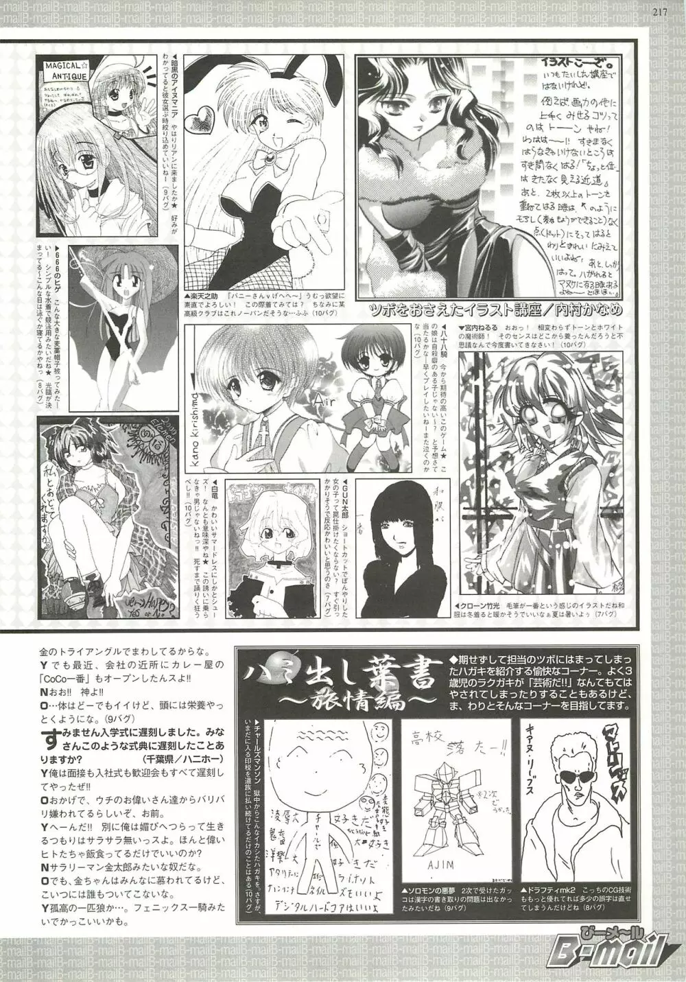 BugBug 2000年7月号 Page.209