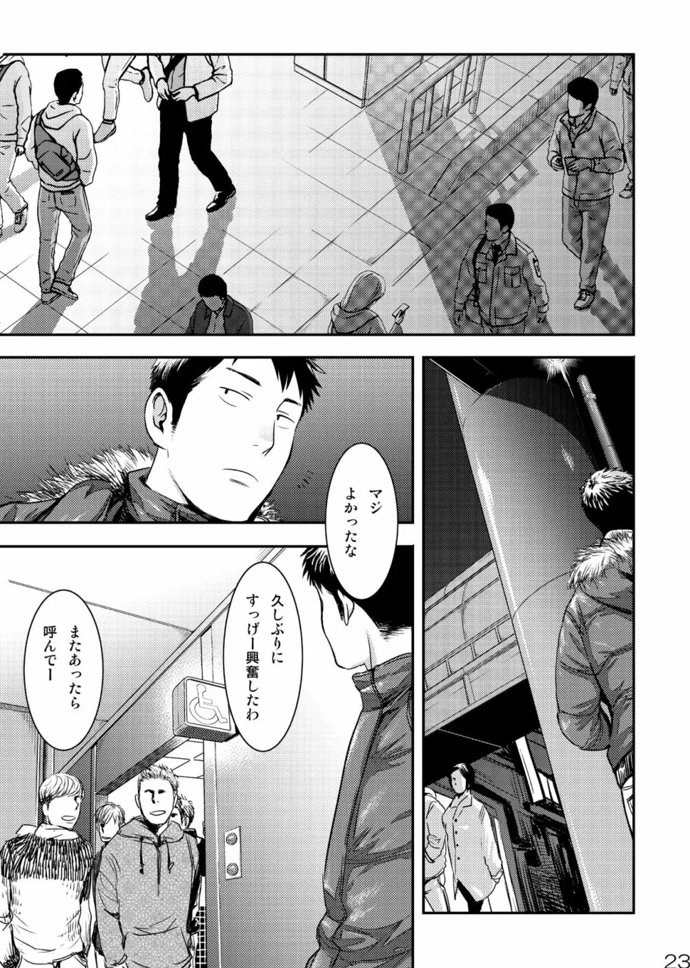 目を閉じて夢を見る 3 Page.23