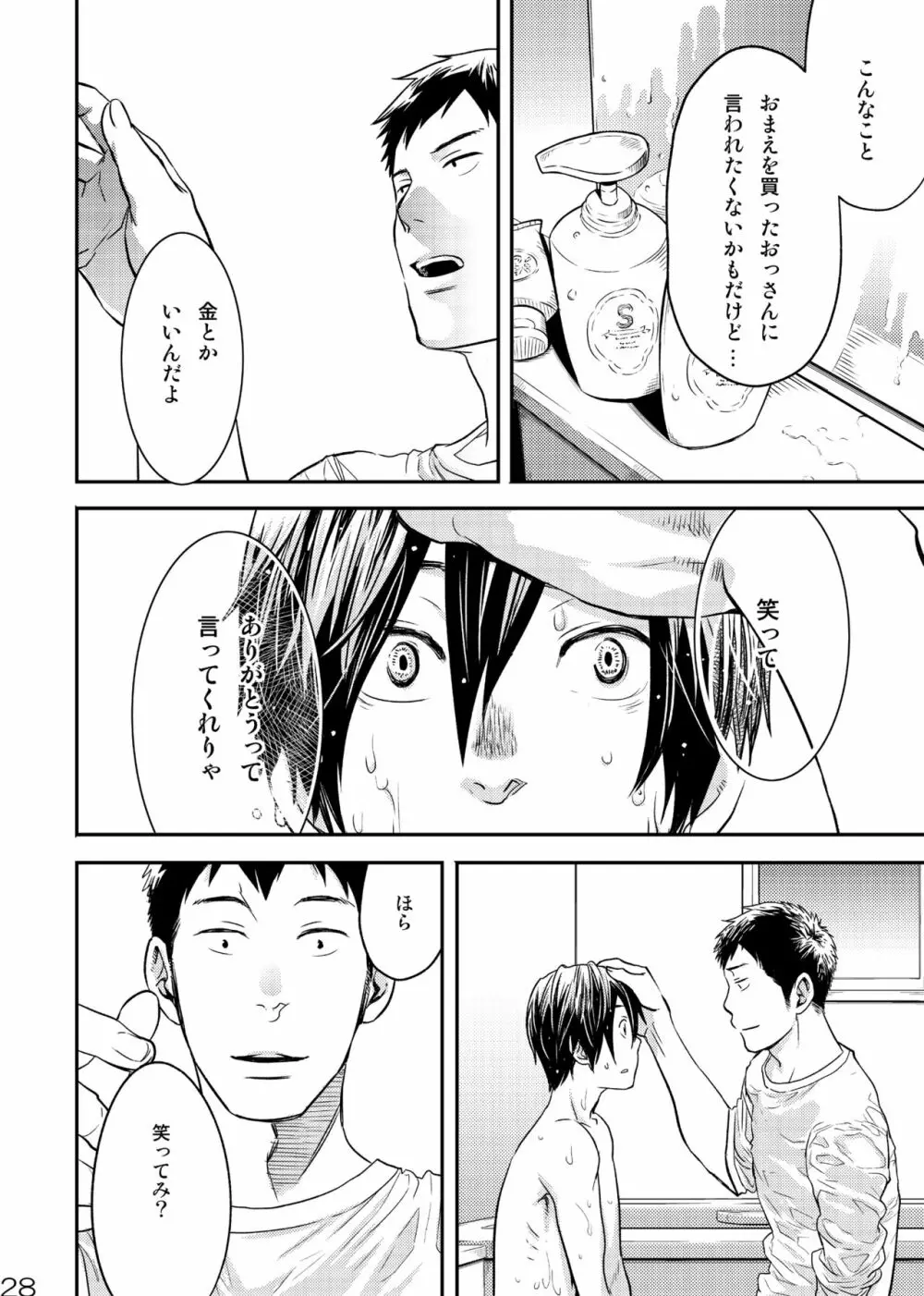 目を閉じて夢を見る 3 Page.28