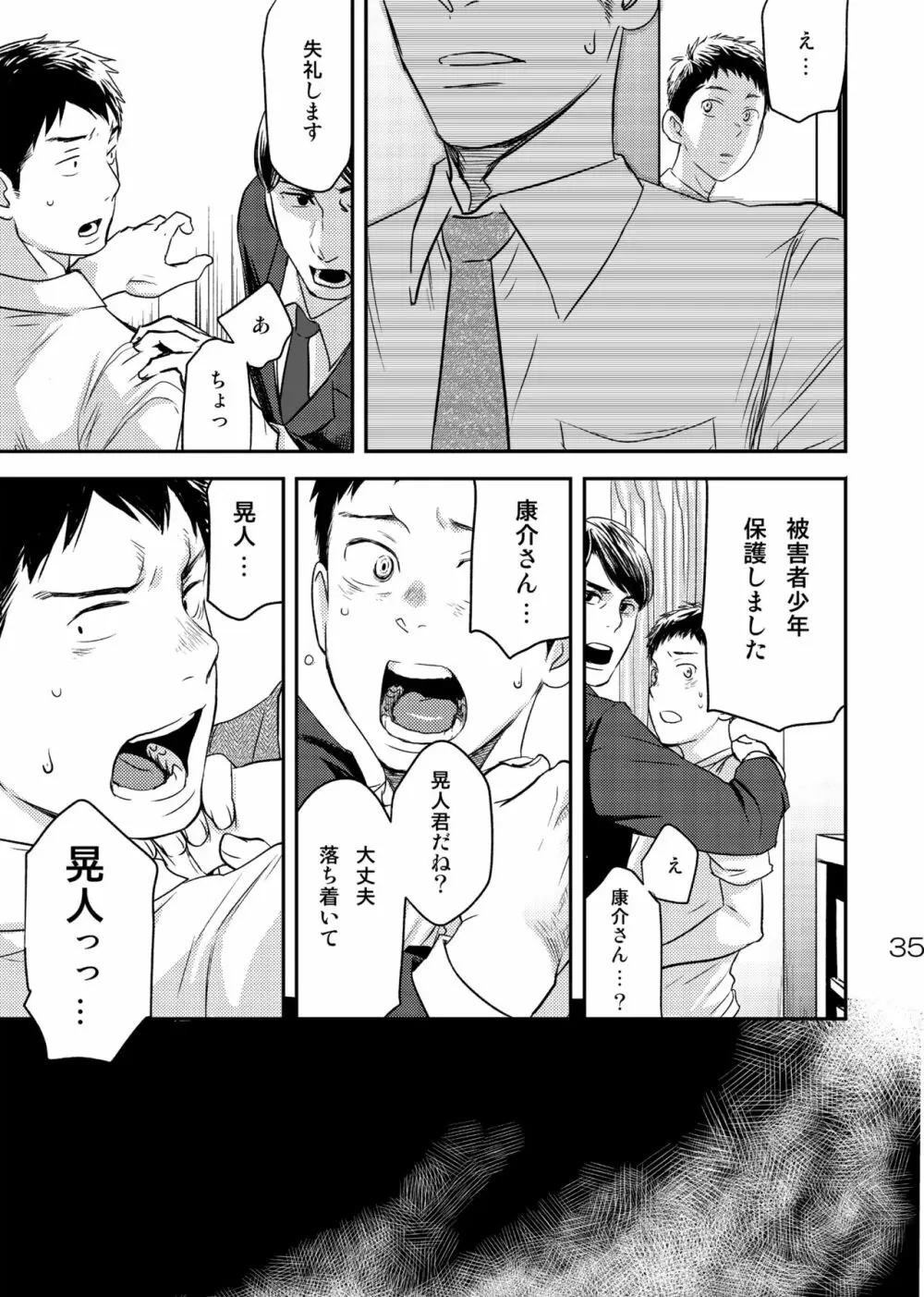 目を閉じて夢を見る 3 Page.35