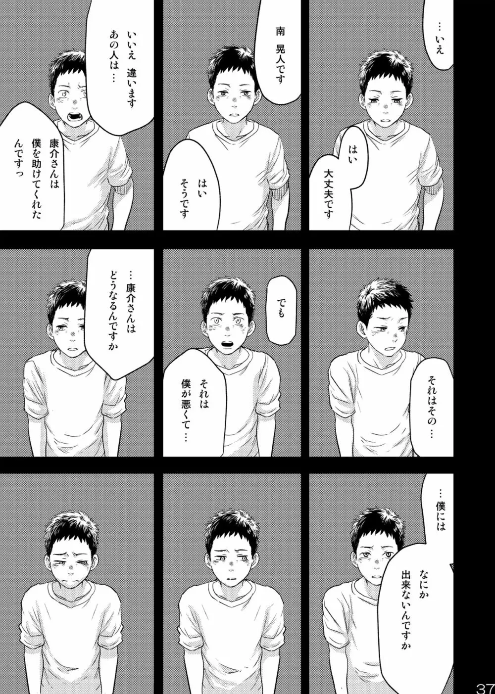 目を閉じて夢を見る 3 Page.37