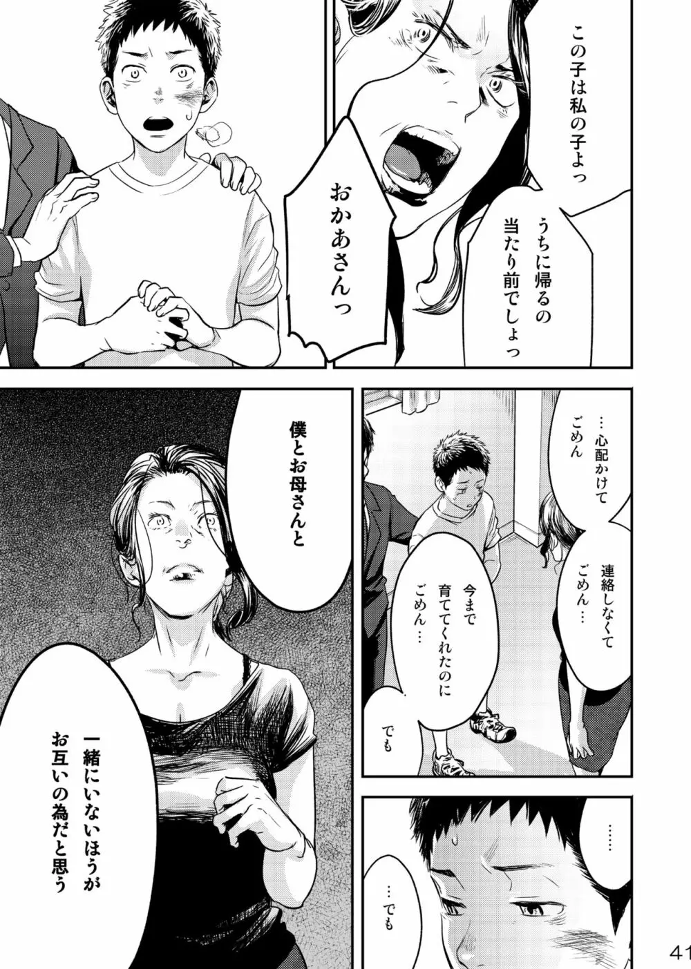 目を閉じて夢を見る 3 Page.41