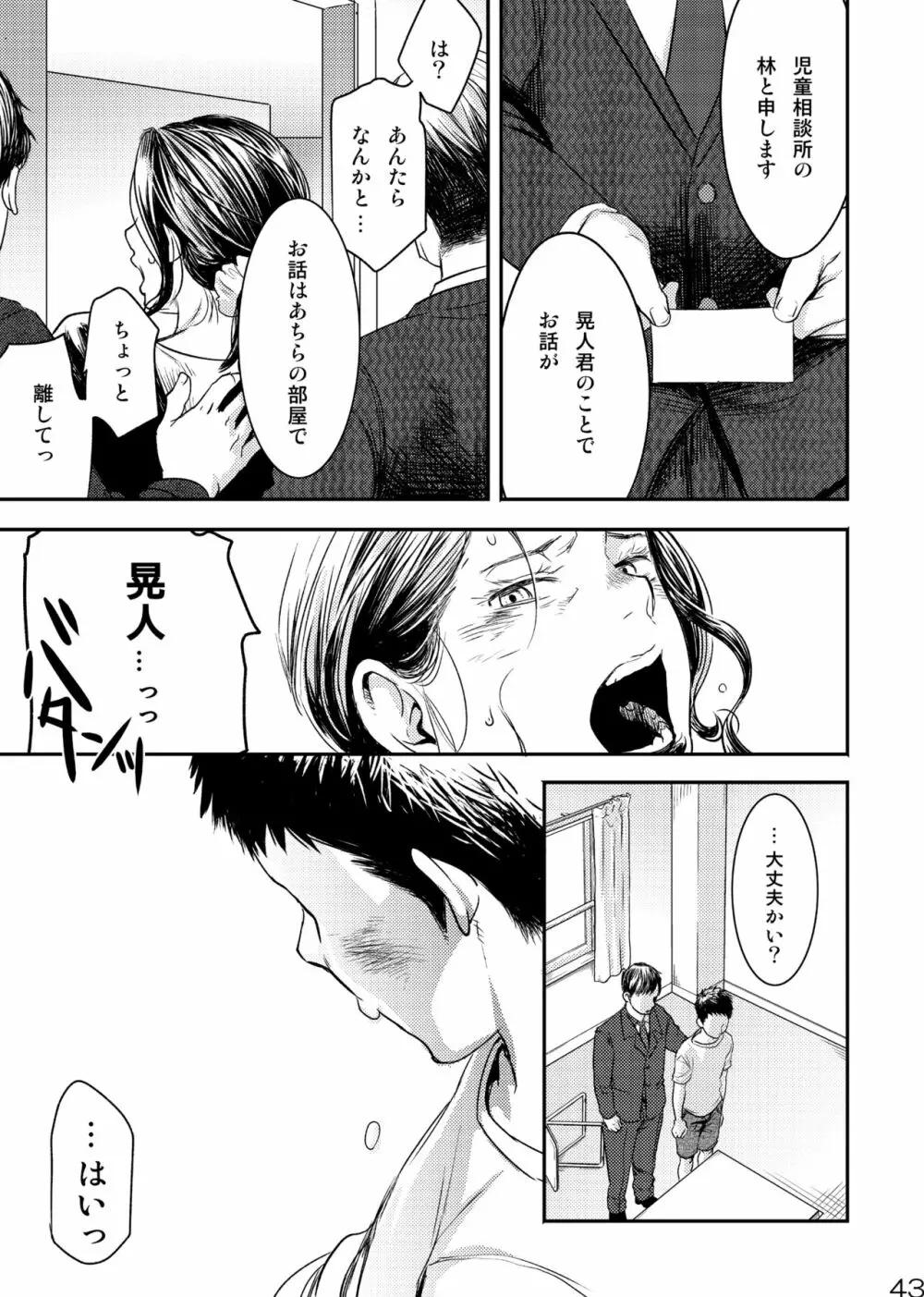 目を閉じて夢を見る 3 Page.43