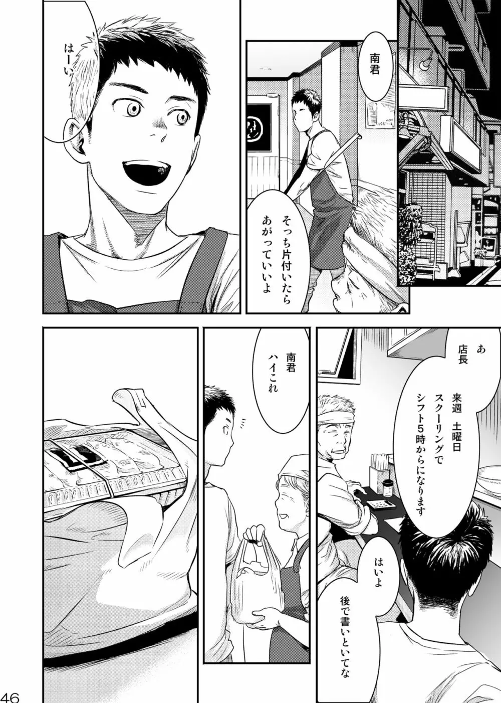 目を閉じて夢を見る 3 Page.46