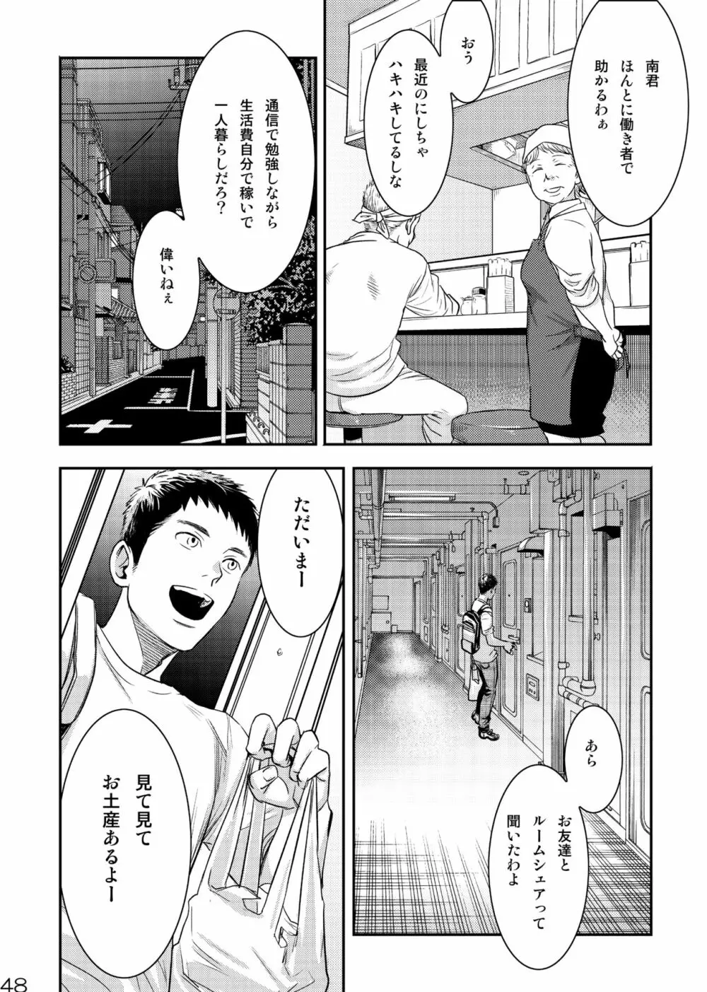 目を閉じて夢を見る 3 Page.48