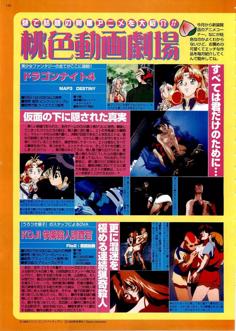 BugBug 1999年6月号 Page.136