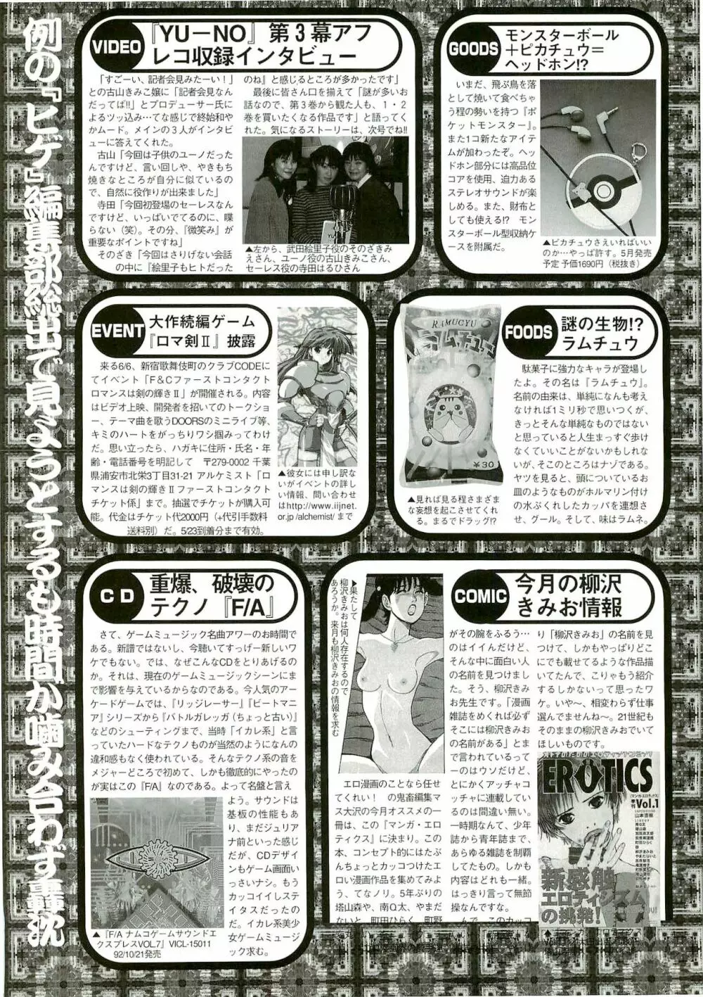 BugBug 1999年6月号 Page.148