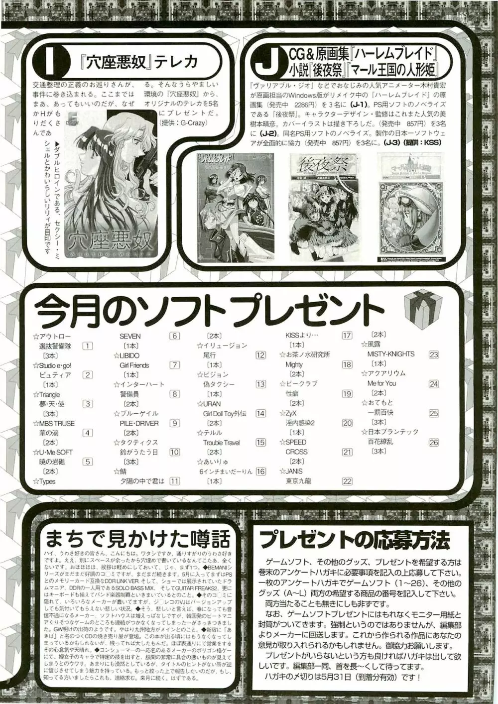 BugBug 1999年6月号 Page.151