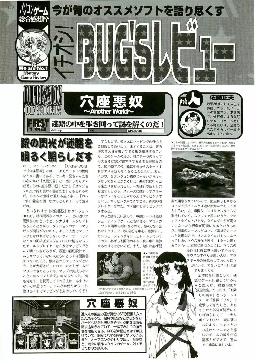 BugBug 1999年6月号 Page.156