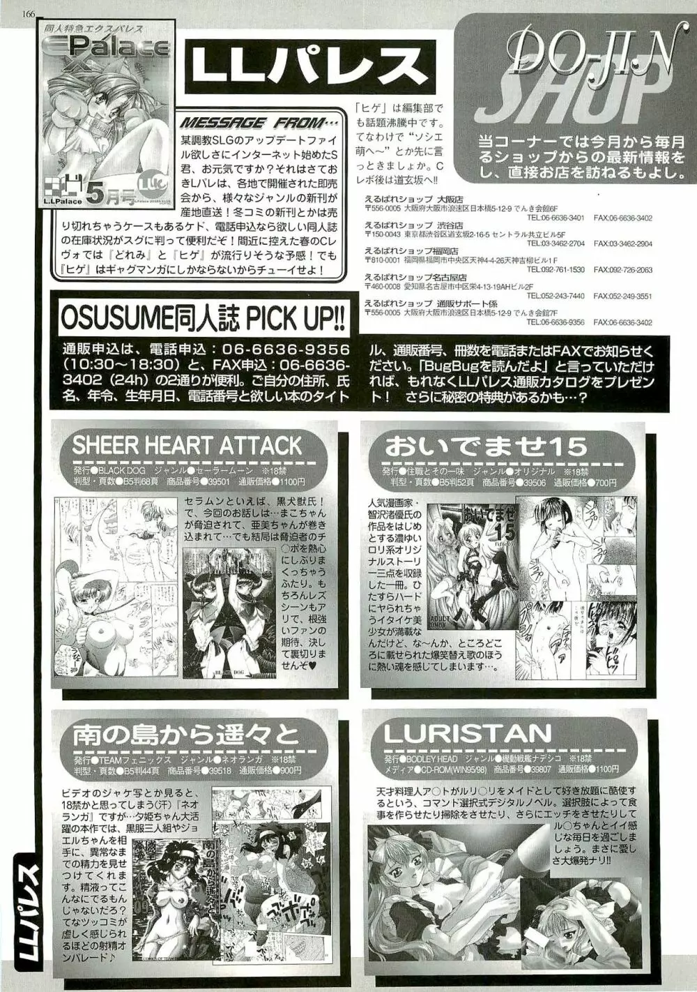 BugBug 1999年6月号 Page.162