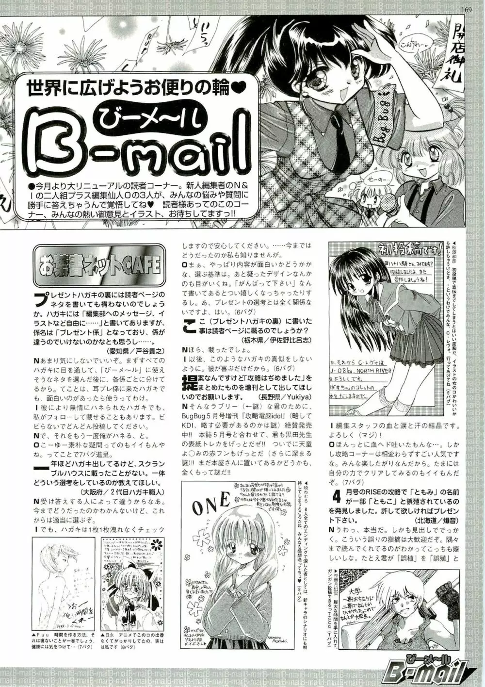 BugBug 1999年6月号 Page.165