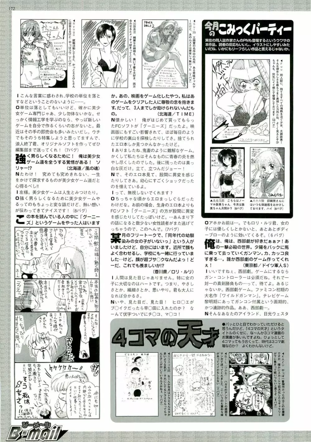 BugBug 1999年6月号 Page.168