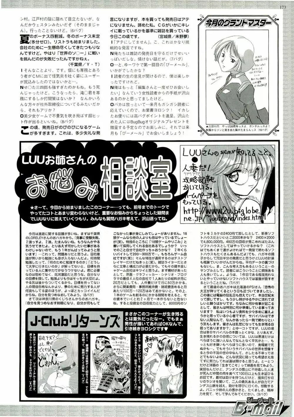 BugBug 1999年6月号 Page.169