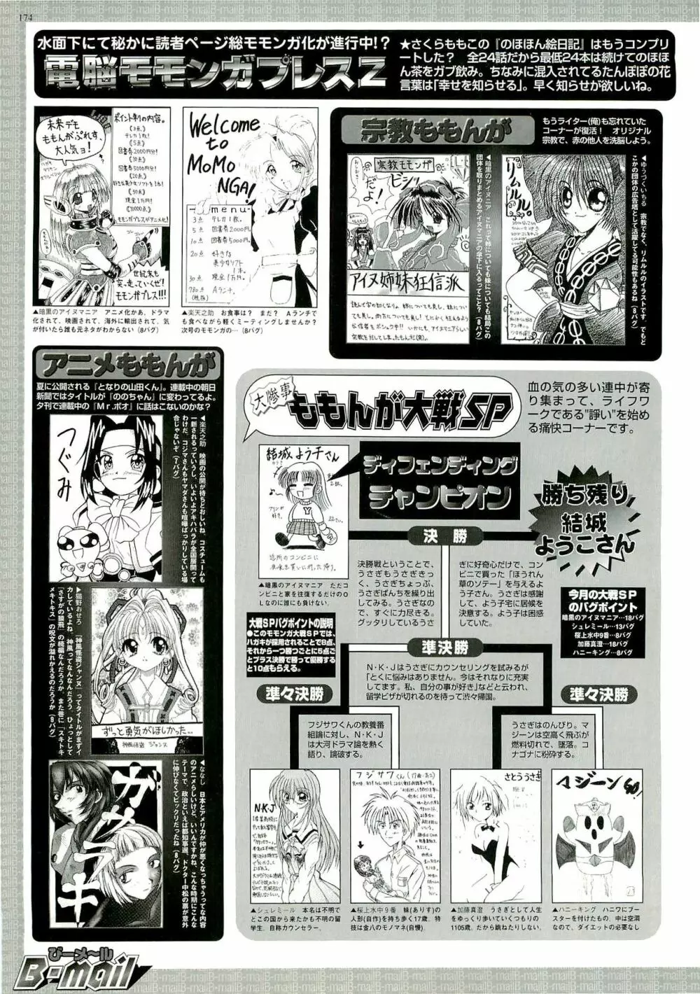 BugBug 1999年6月号 Page.170