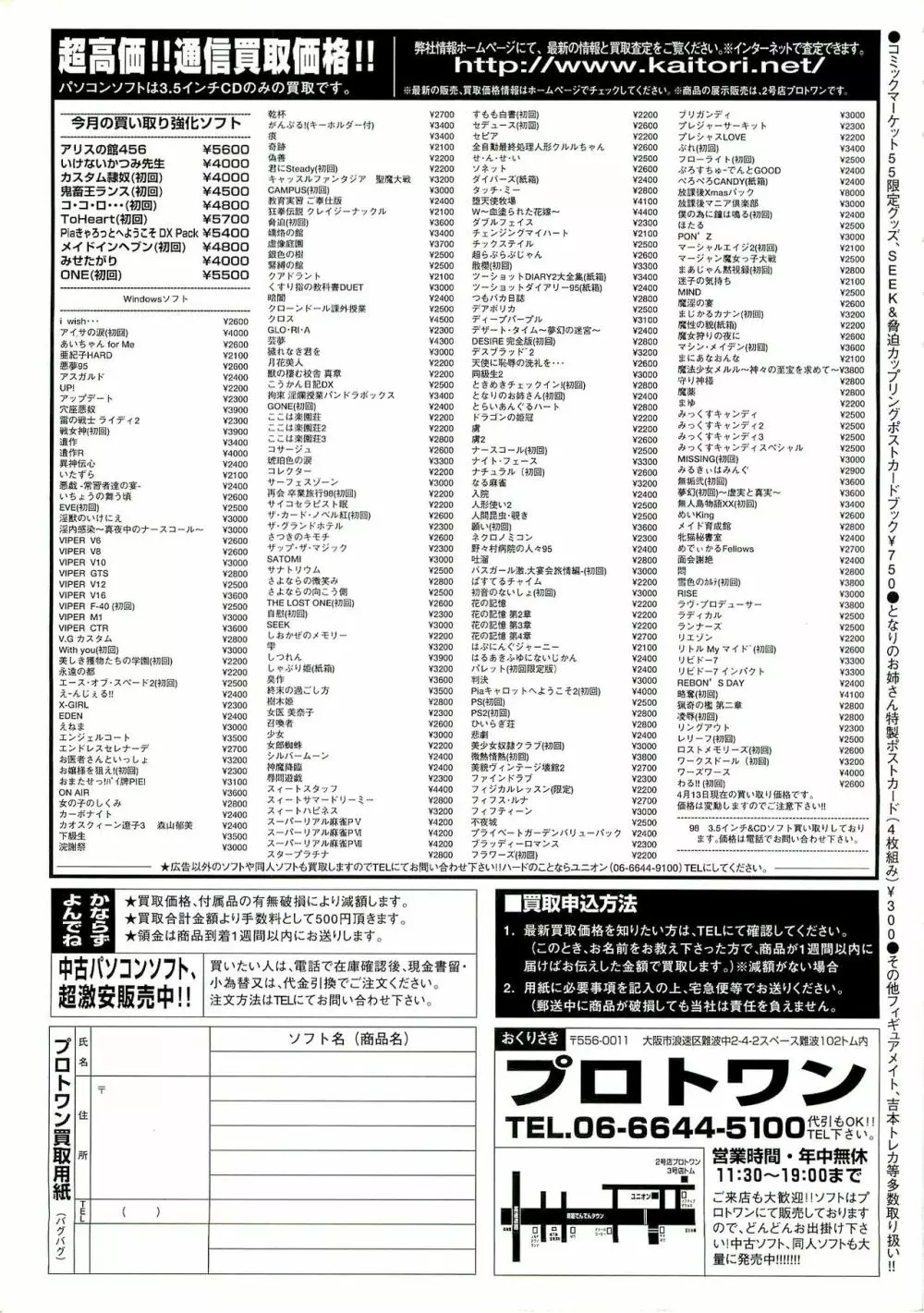 BugBug 1999年6月号 Page.176