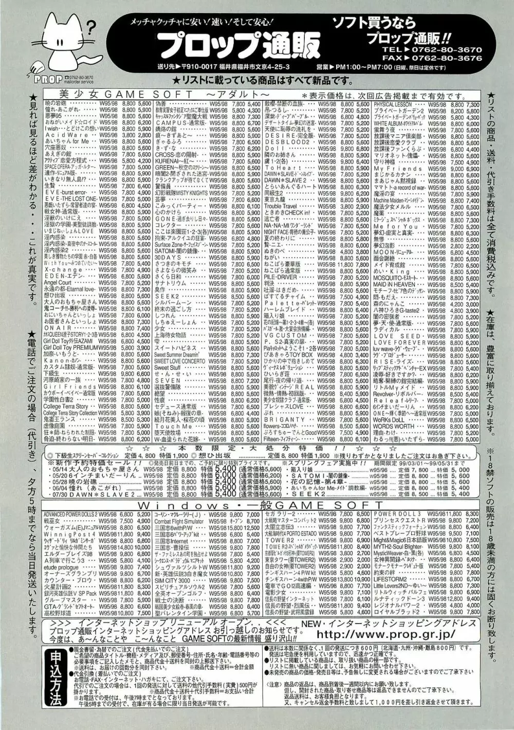 BugBug 1999年6月号 Page.178