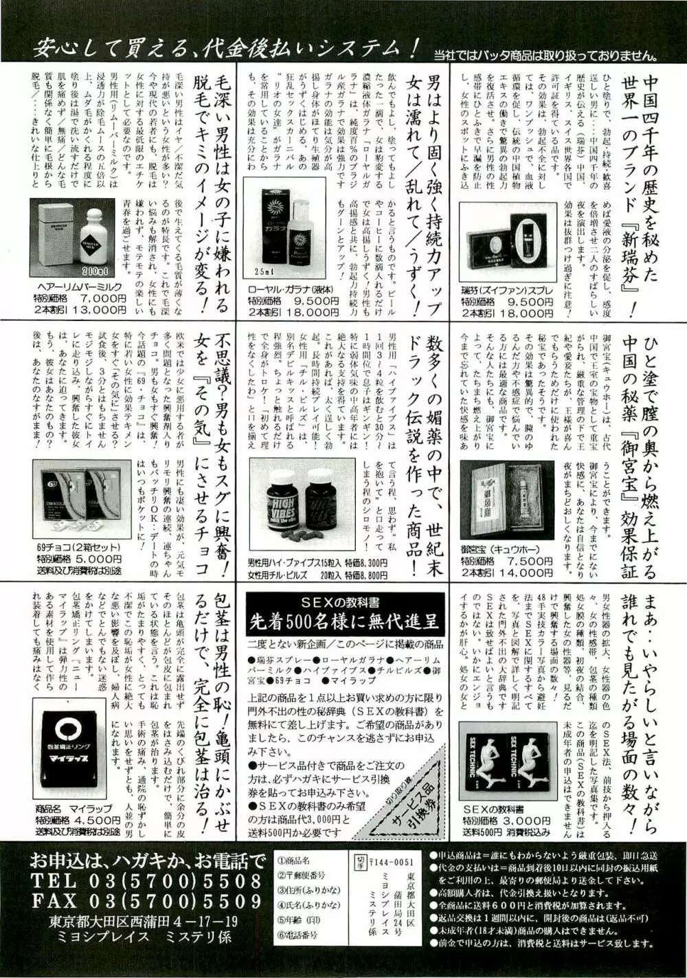 BugBug 1999年6月号 Page.190