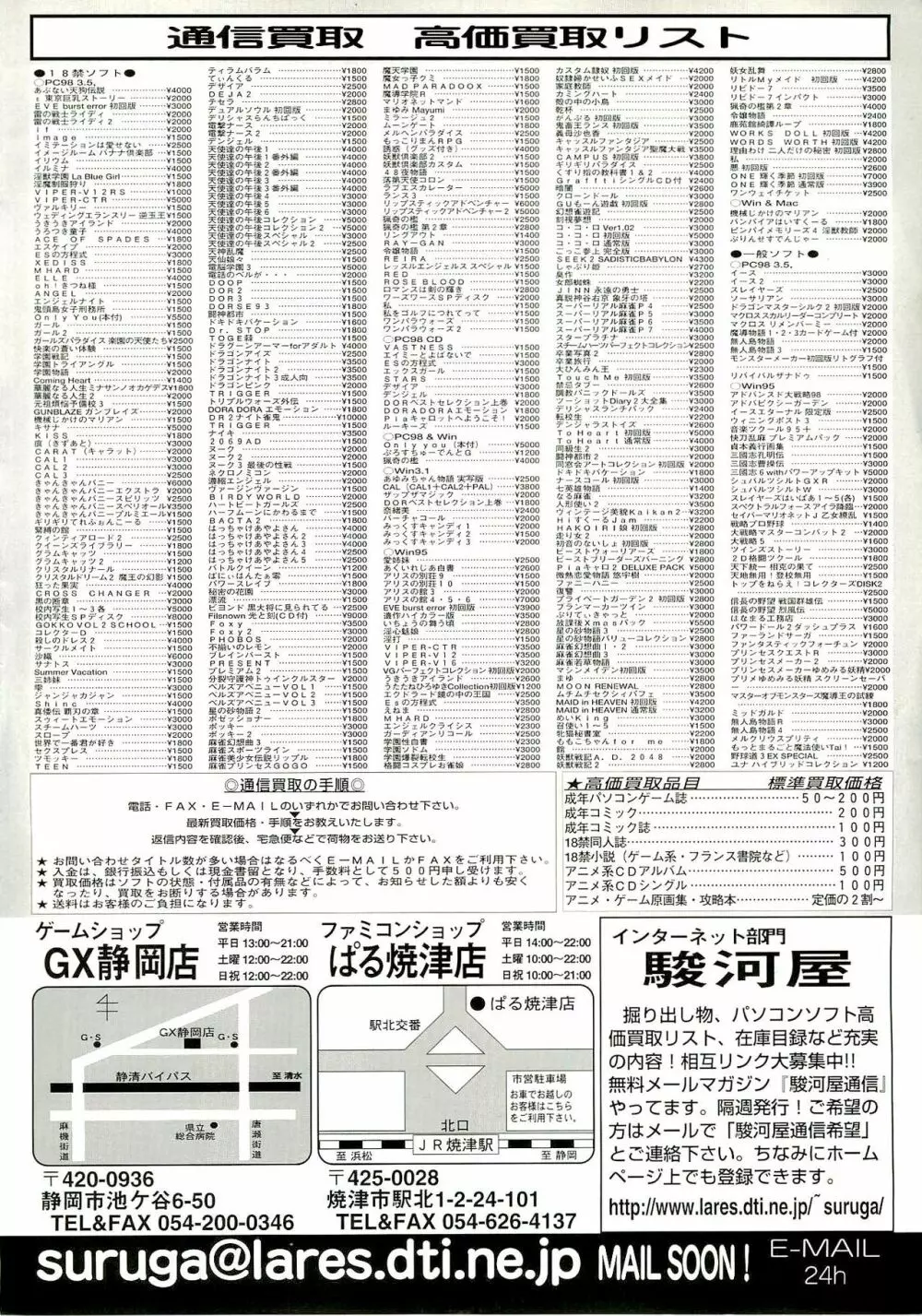 BugBug 1999年6月号 Page.193