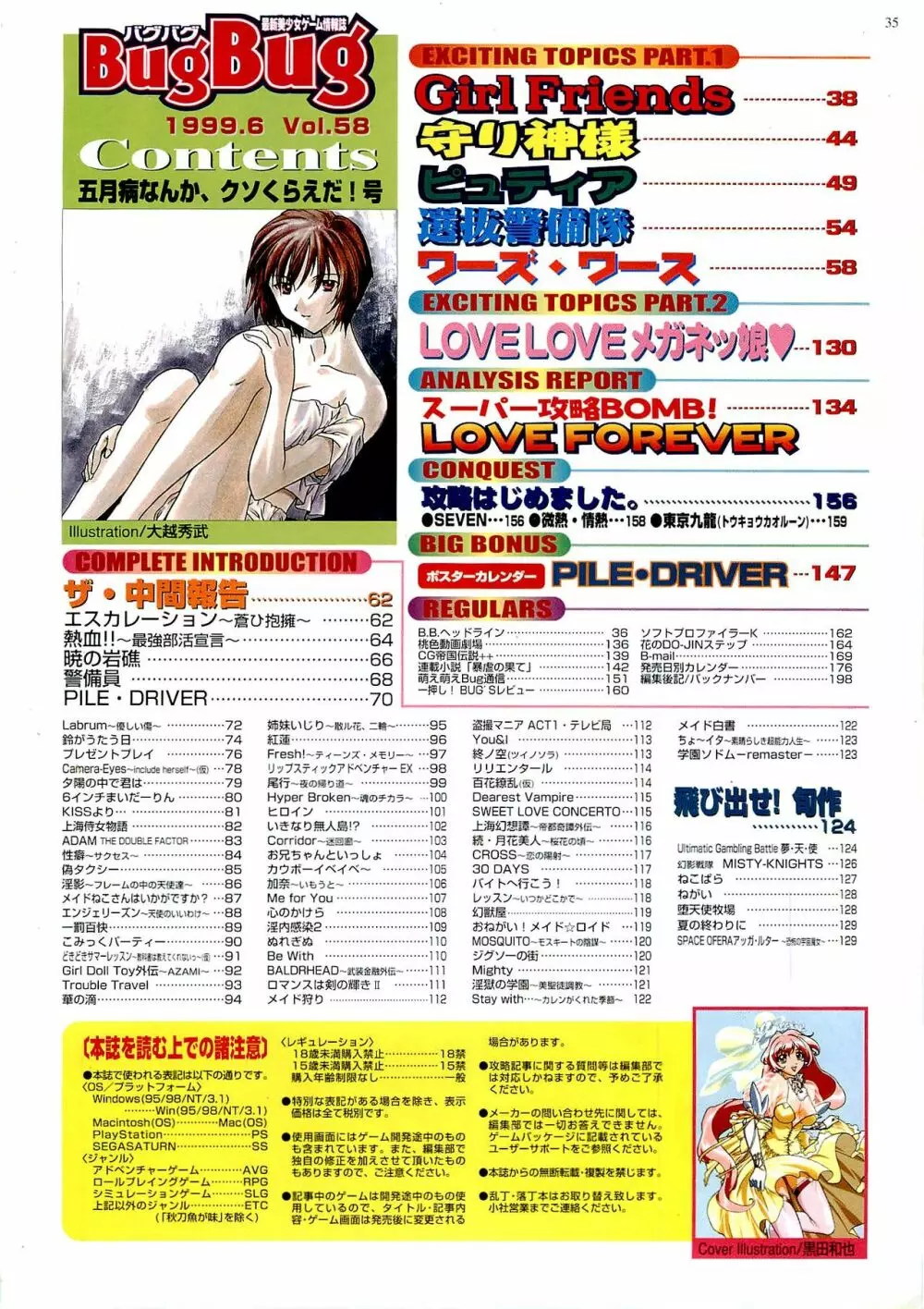 BugBug 1999年6月号 Page.35