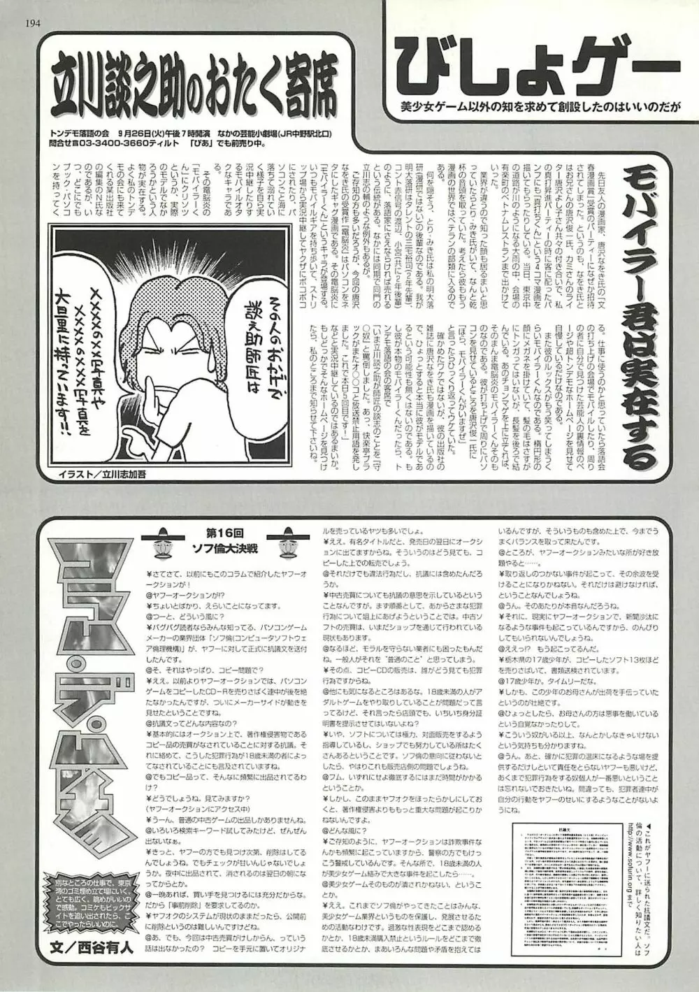 BugBug 2000年10月号 Page.207