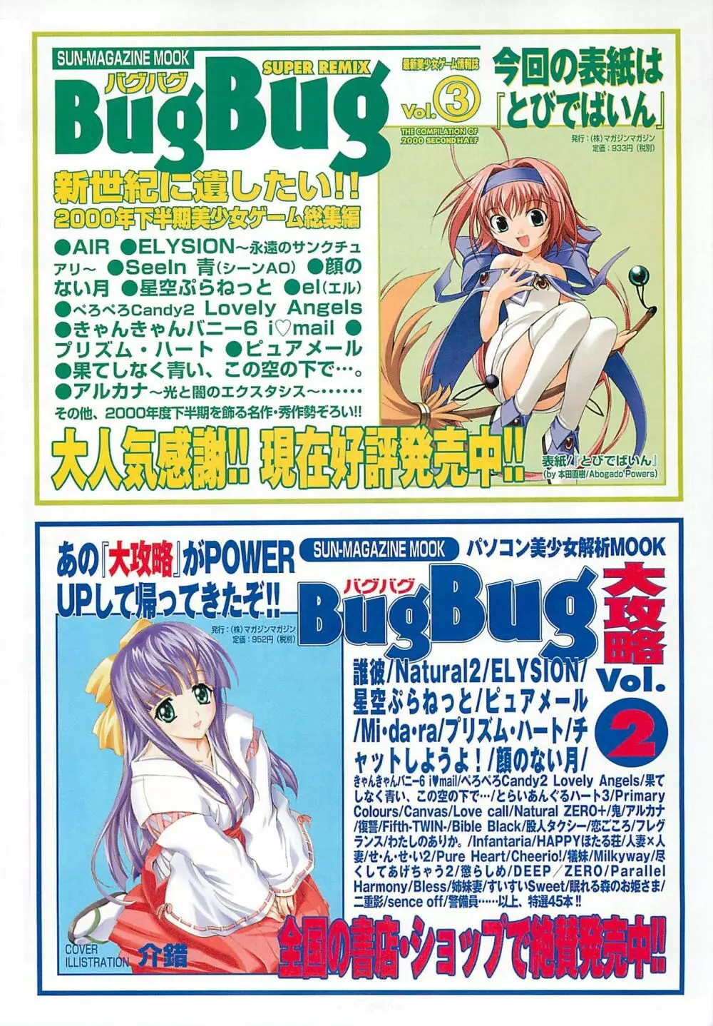 BugBug 2001年11月号 Page.117