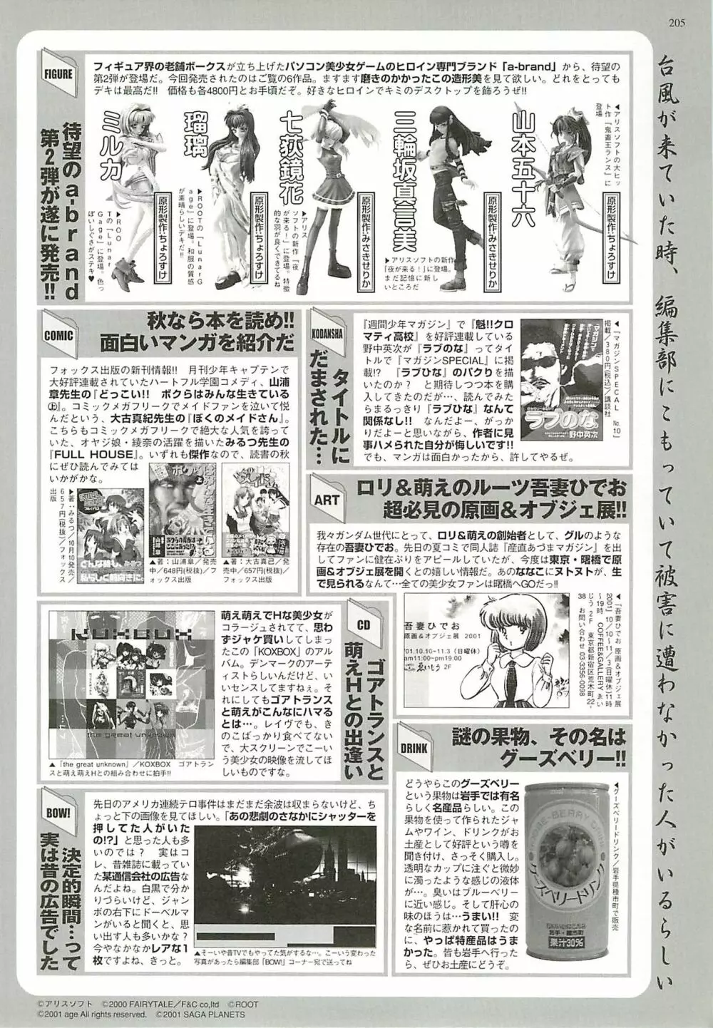 BugBug 2001年11月号 Page.201