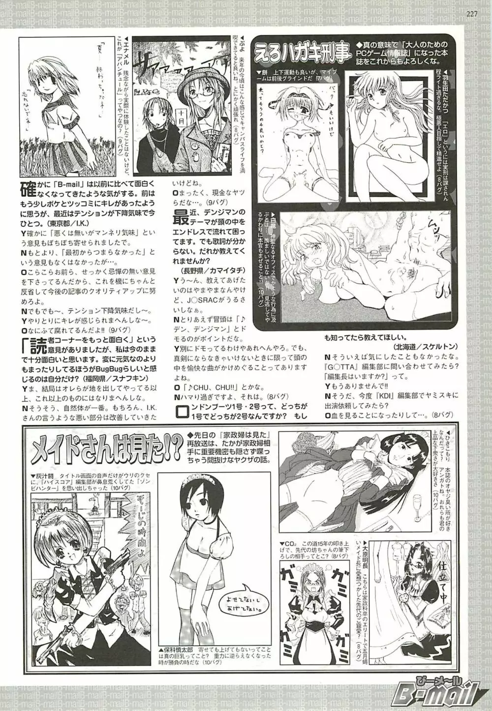 BugBug 2001年11月号 Page.223