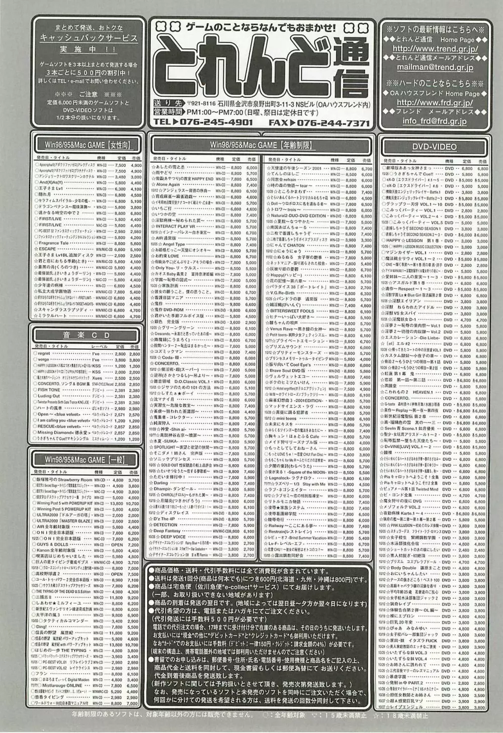 BugBug 2001年11月号 Page.240