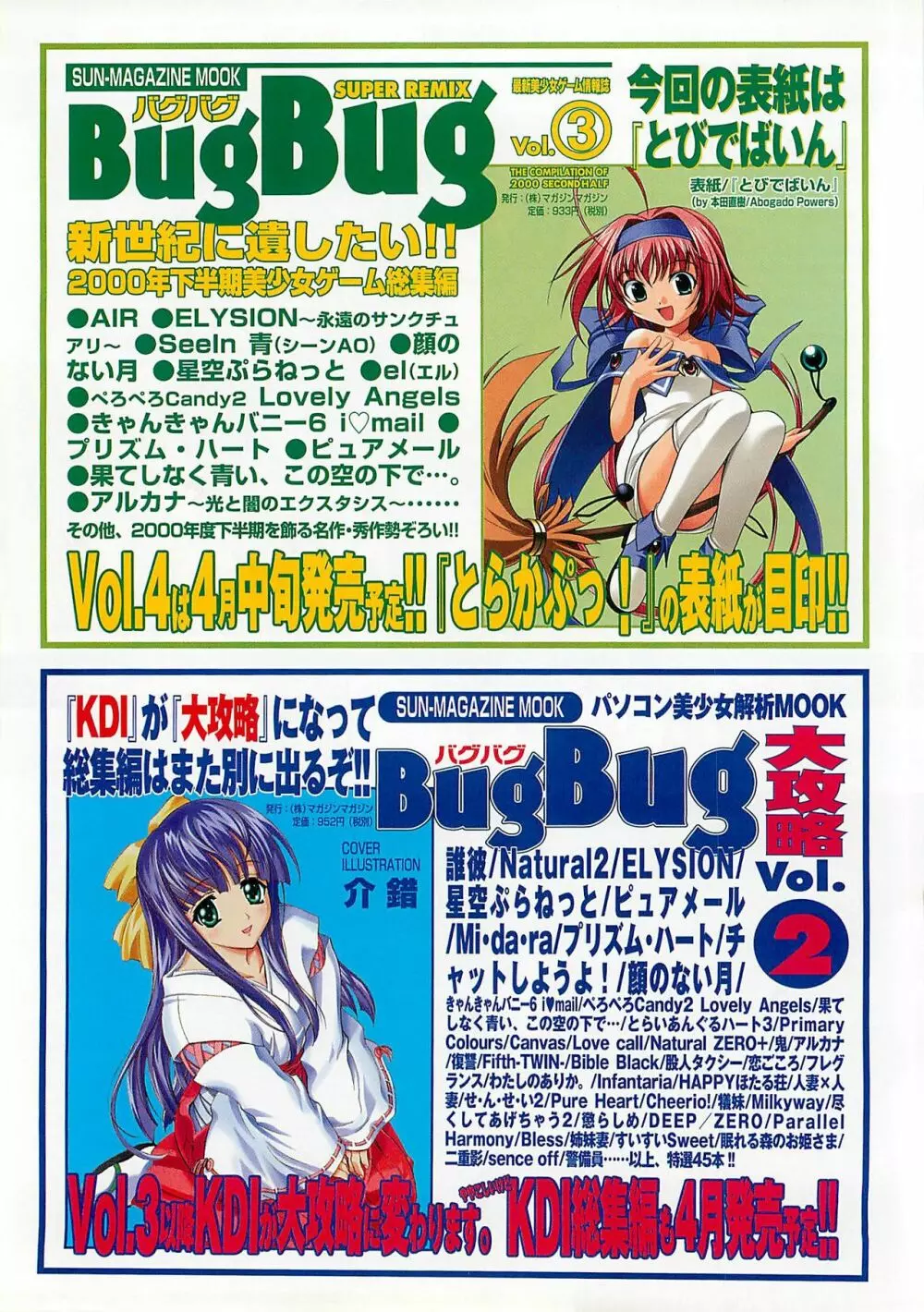 BugBug 2002年4月号 Page.110