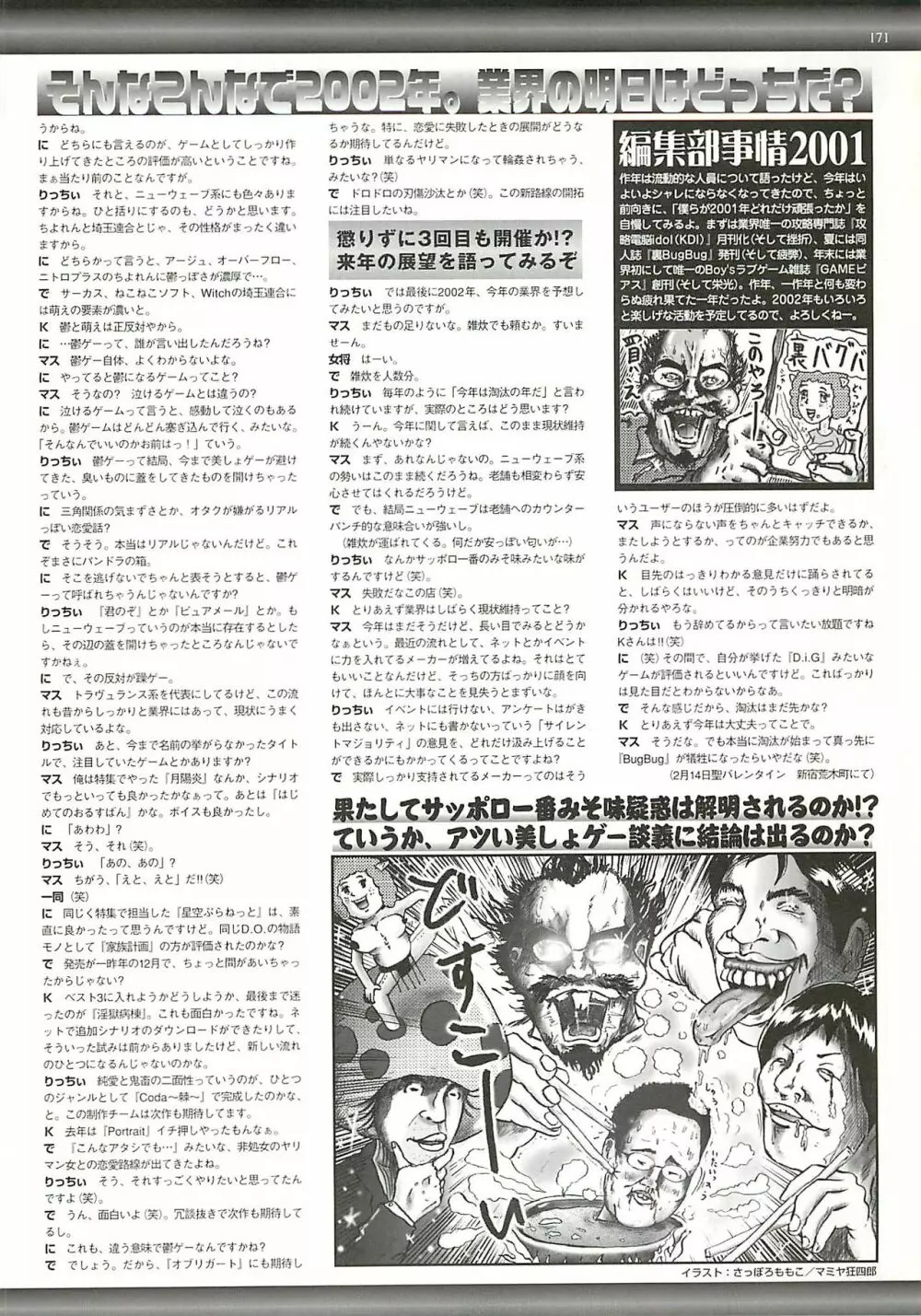 BugBug 2002年4月号 Page.171