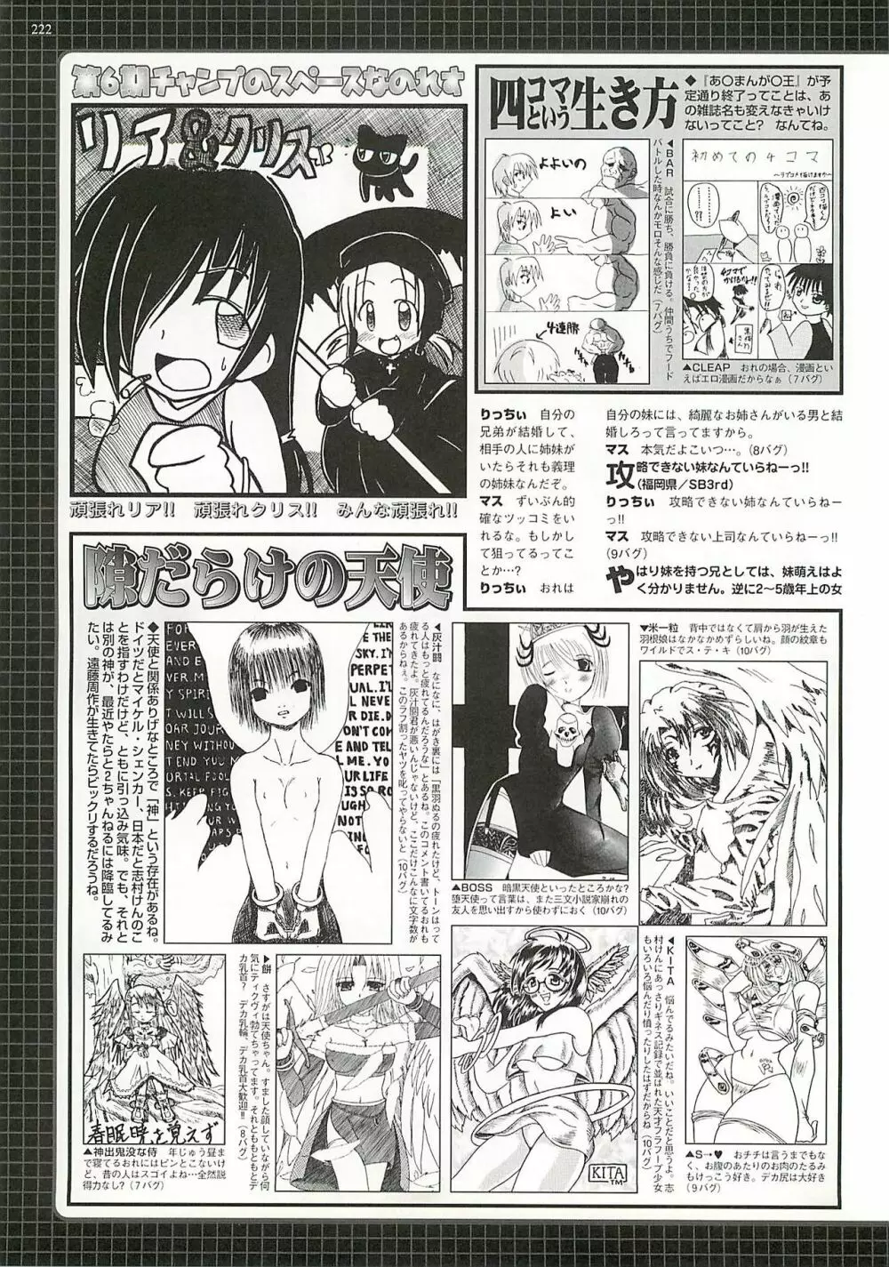 BugBug 2002年4月号 Page.222