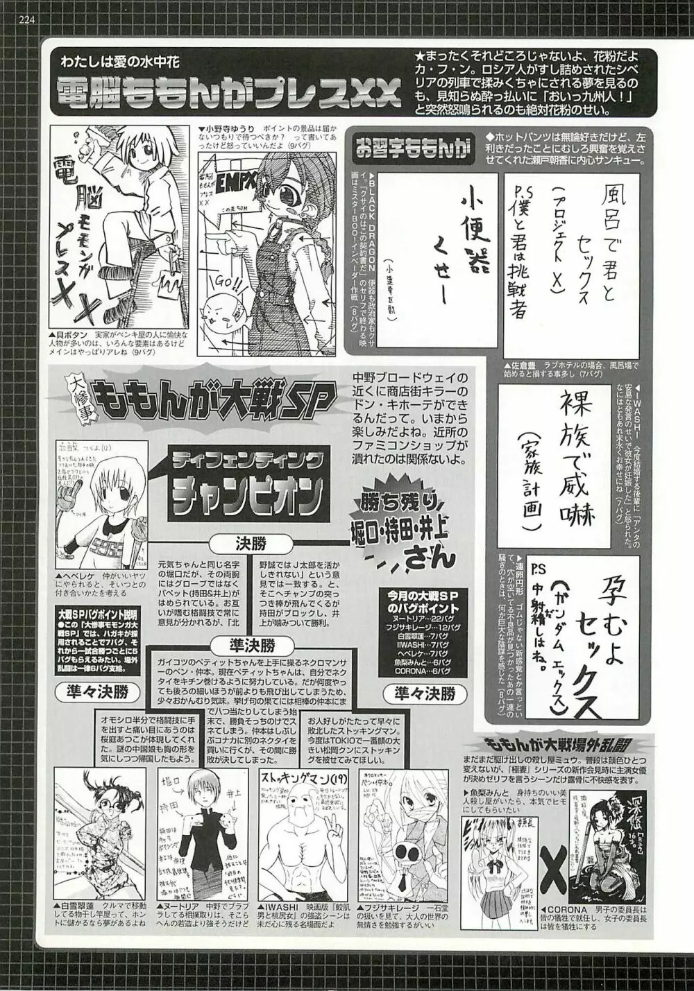 BugBug 2002年4月号 Page.224