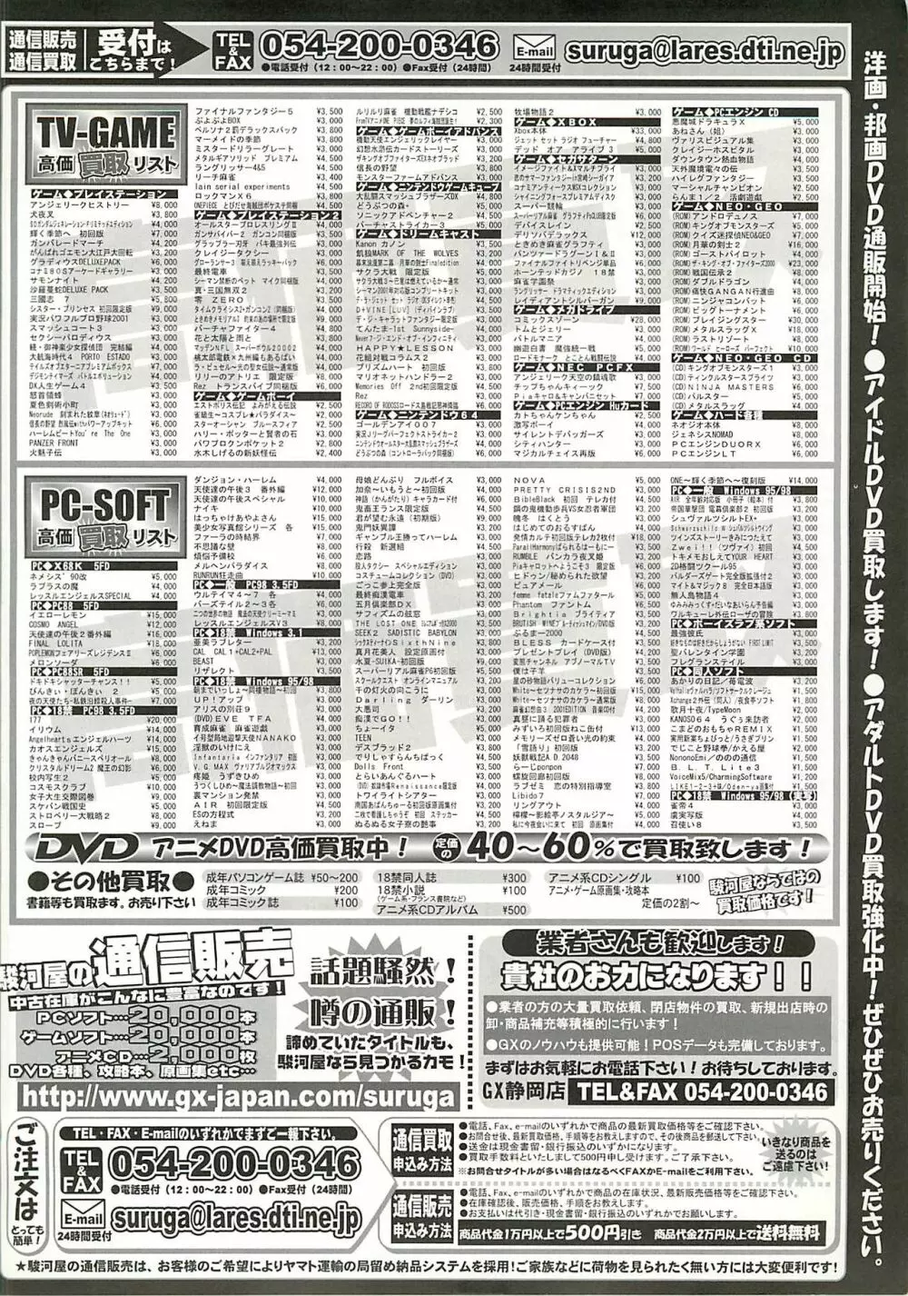 BugBug 2002年4月号 Page.243