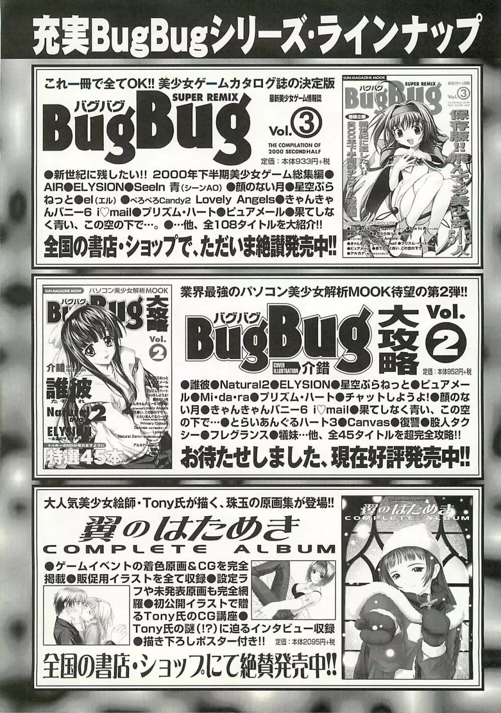 BugBug 2002年4月号 Page.244