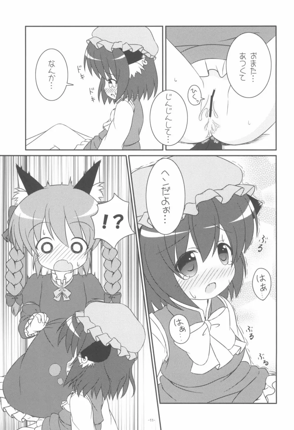 やっぱりねこなの。 Page.13