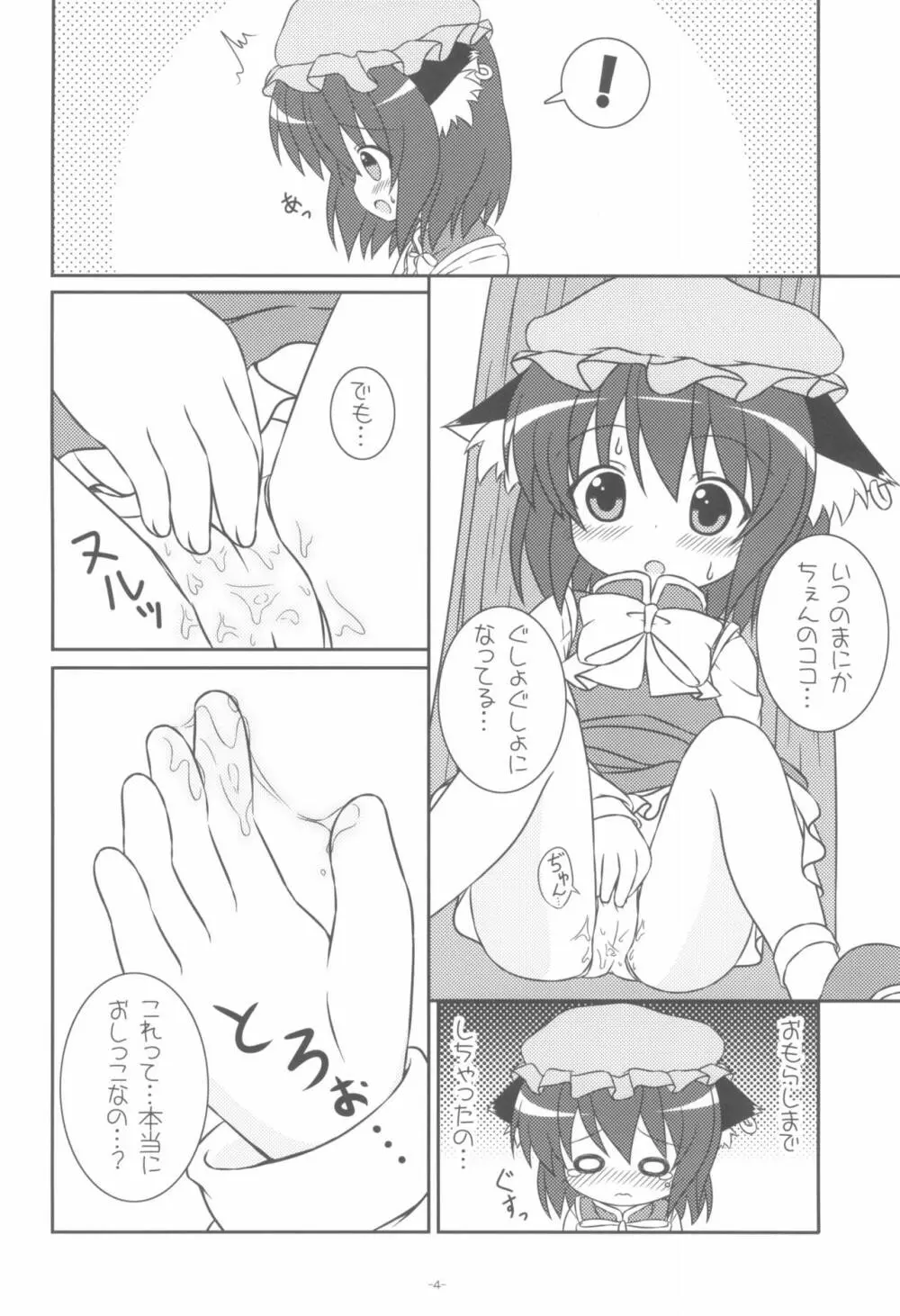 やっぱりねこなの。 Page.6