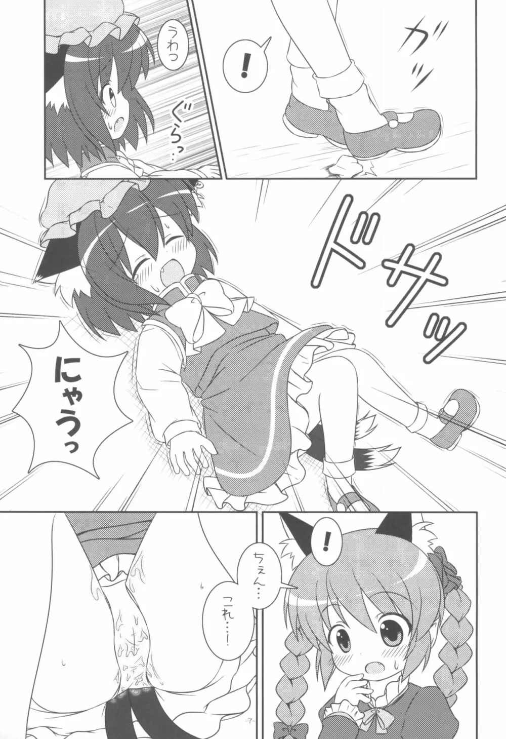 やっぱりねこなの。 Page.9