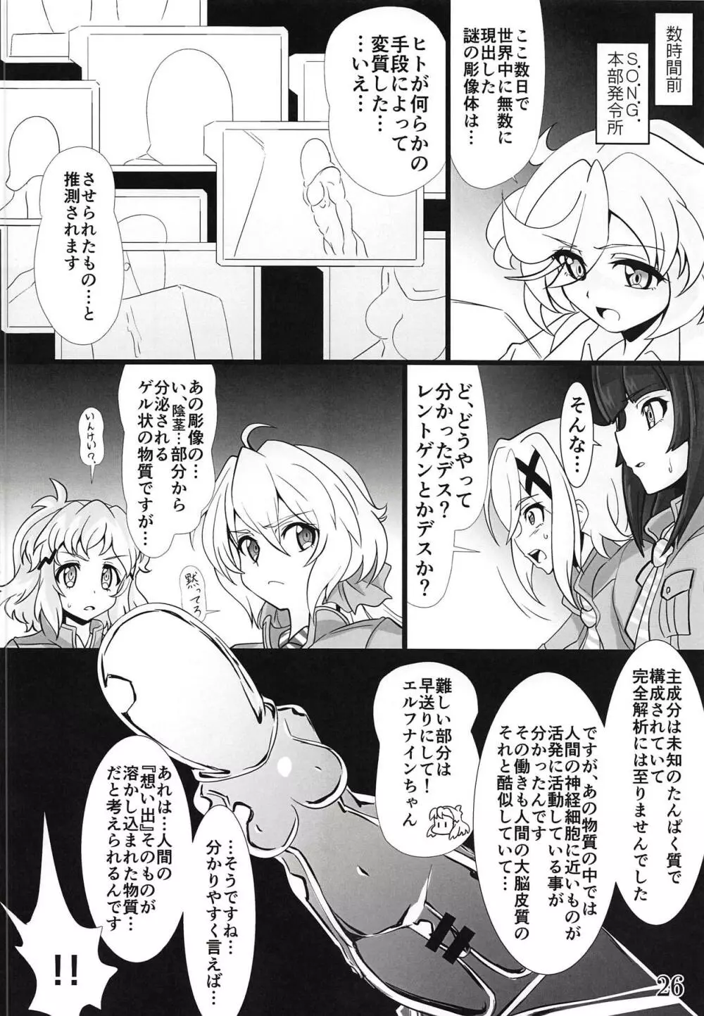 別冊コミック・ゼッショウ モルゲッソヨ合同本 Page.25