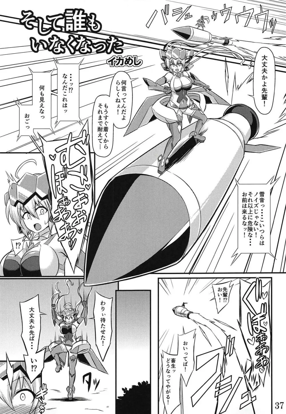 別冊コミック・ゼッショウ モルゲッソヨ合同本 Page.36