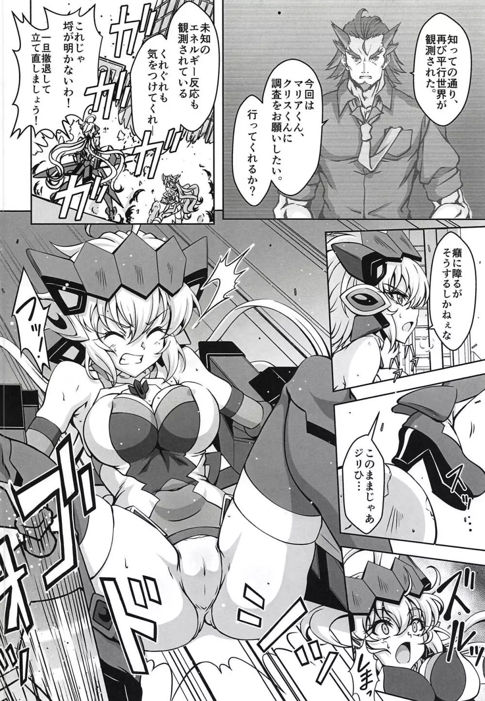 別冊コミック・ゼッショウ モルゲッソヨ合同本 Page.5