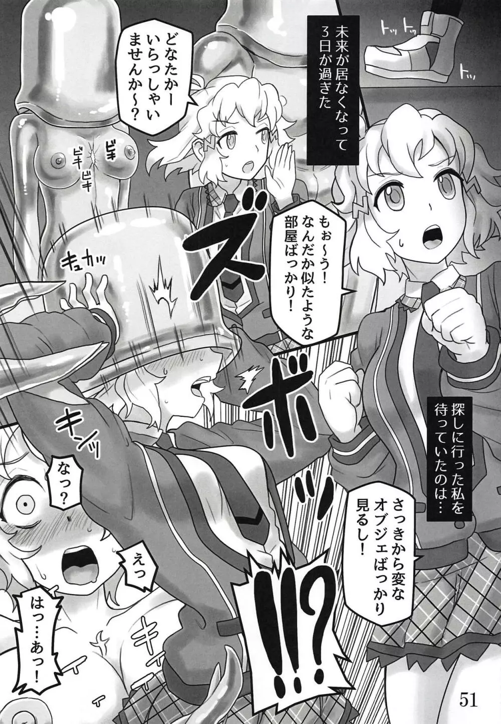 別冊コミック・ゼッショウ モルゲッソヨ合同本 Page.50