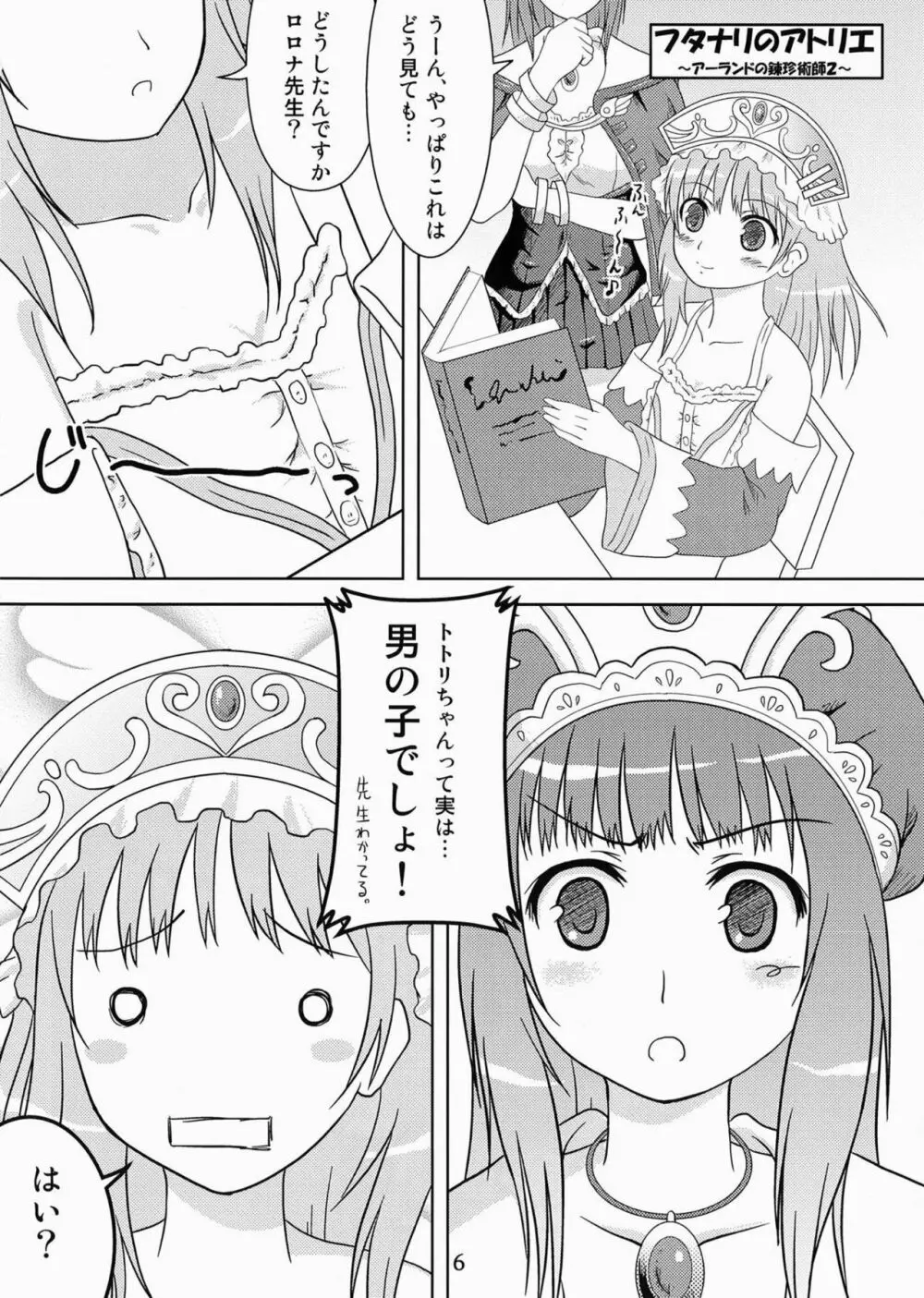 フタリのアトリエ Page.5