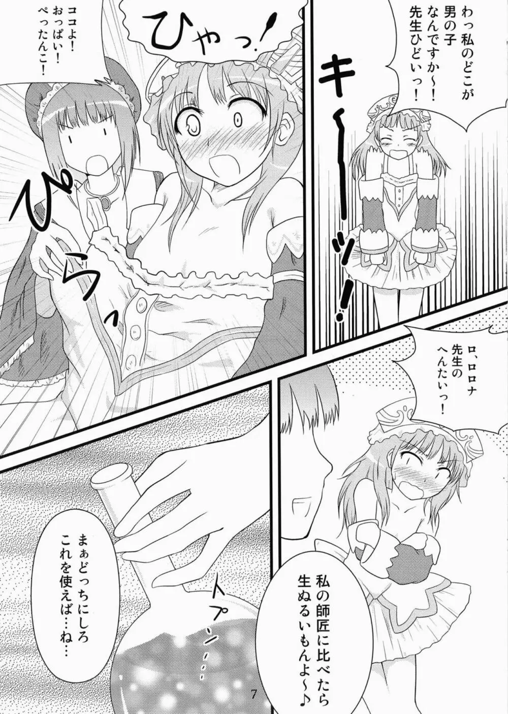 フタリのアトリエ Page.6